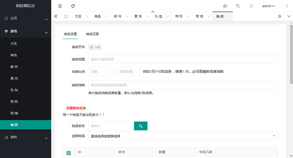 图片[2]|拉德全功能运营后台,包含代理、邮件、礼包、商城、特权、商城、抽奖等|不死鸟资源网