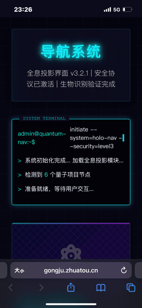 科技感html导航网站|不死鸟资源网