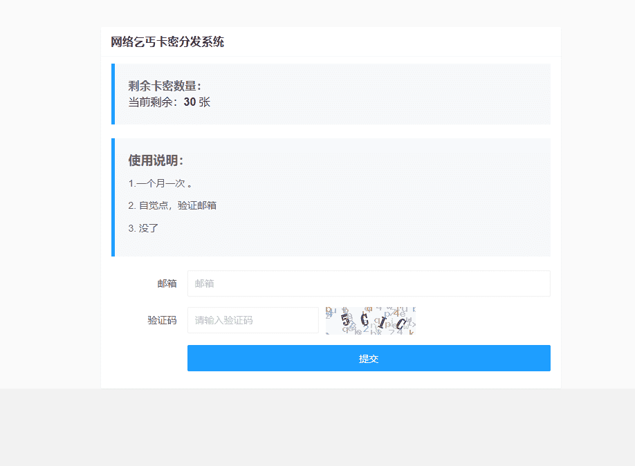 开源卡密分发系统，卡密在线领取系统网站源码|不死鸟资源网