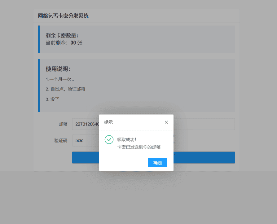 图片[2]|开源卡密分发系统，卡密在线领取系统网站源码|不死鸟资源网