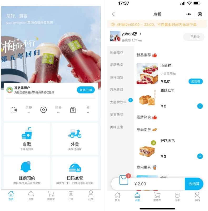 小程序_意象点餐管理系统【已开源】（可商用）|不死鸟资源网