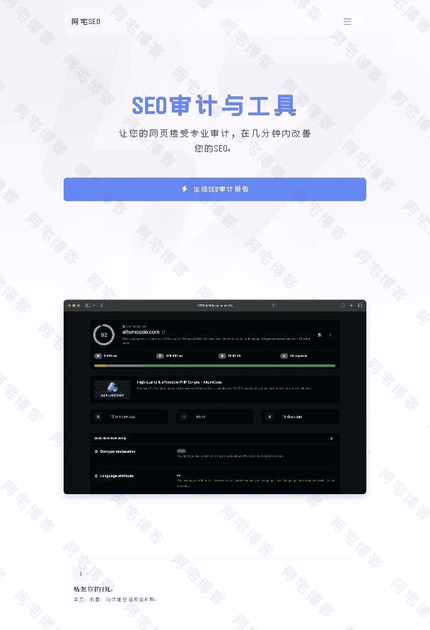 阿宅轻量二改SEO分析报告程序开心汉化|不死鸟资源网