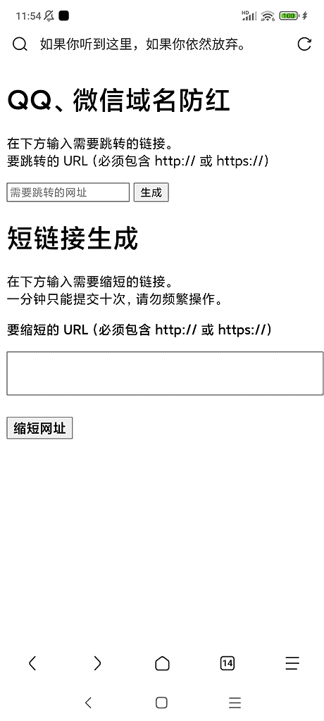 QQ微信链接防红|不死鸟资源网