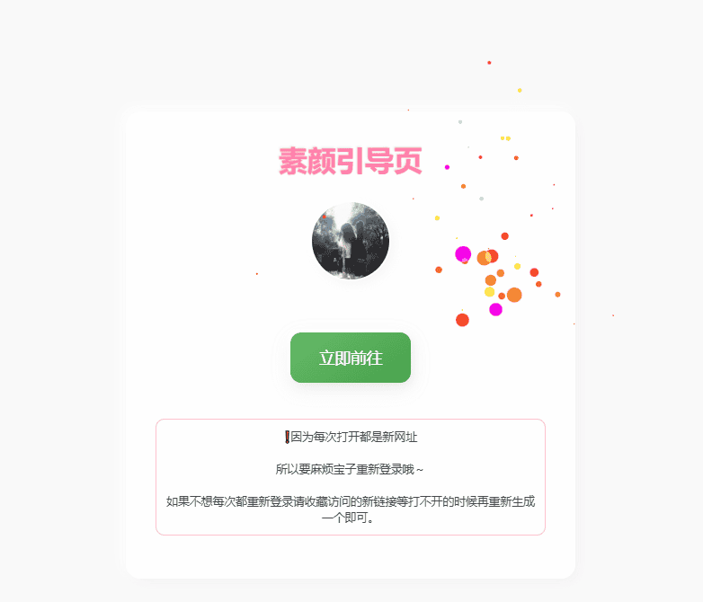 素颜随机2级域名引导页源码|不死鸟资源网