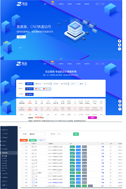 乐众IDC财务管理系统（普通版免费安装授权）|不死鸟资源网