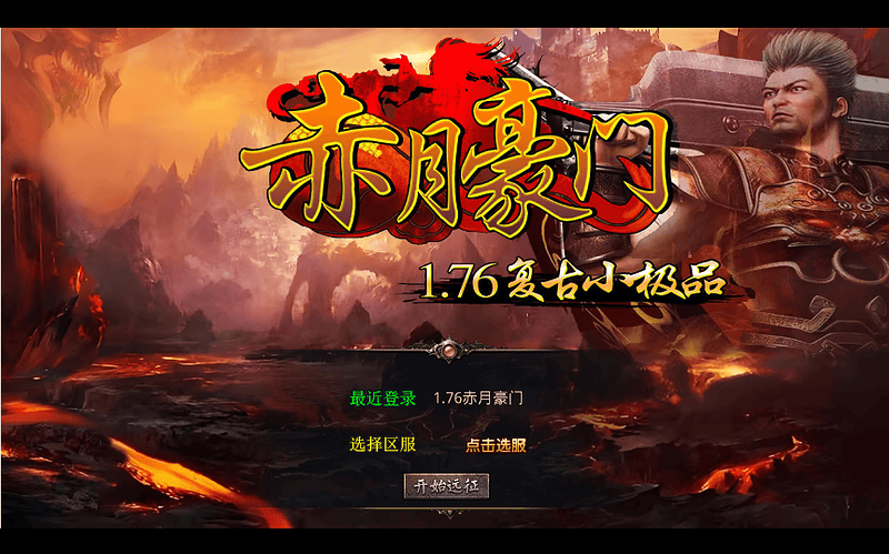 XO三端引擎传奇手游【1.76赤月豪门特色小极品版】2025整理复古服务端|不死鸟资源网