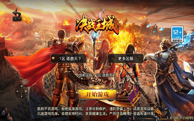 战神引擎传奇手游【涿鹿之决战白猪3.1大背包版】2025整理特色服务端|不死鸟资源网