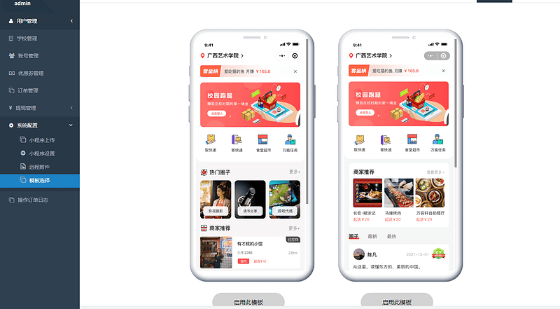 校园跑腿小程序源码php后端uniapp前端，带分校模式代理后台|不死鸟资源网