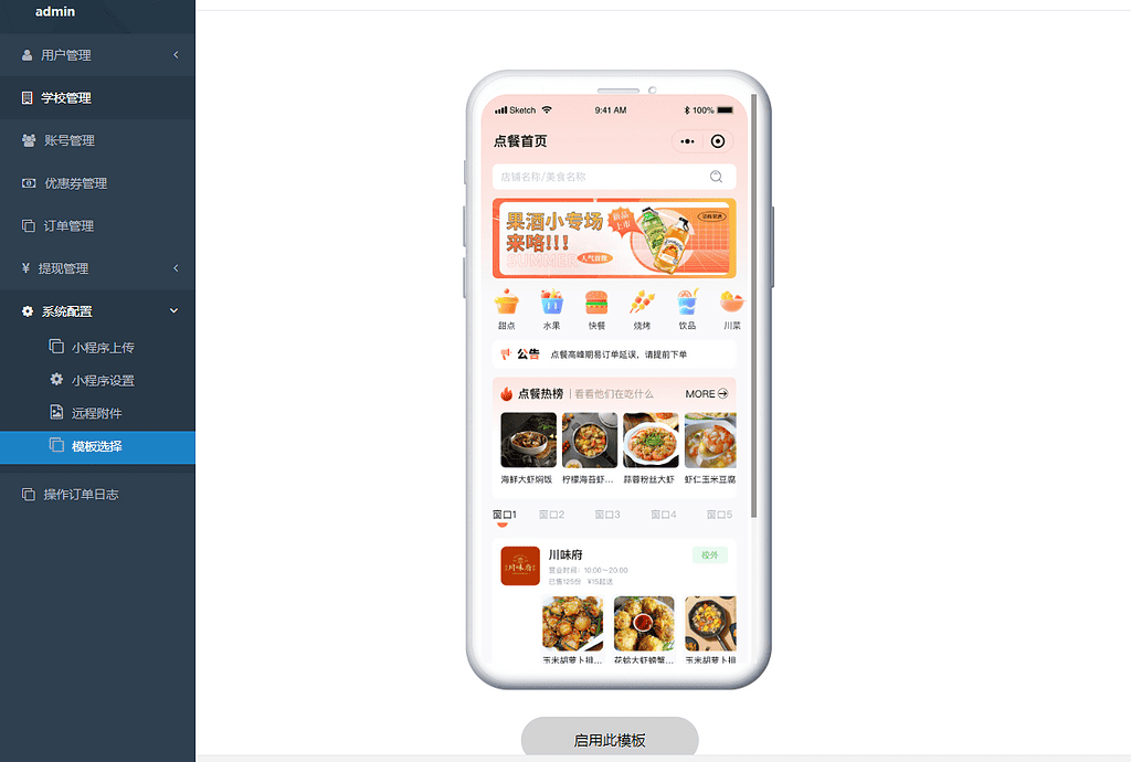 图片[2]|校园跑腿小程序源码php后端uniapp前端，带分校模式代理后台|不死鸟资源网