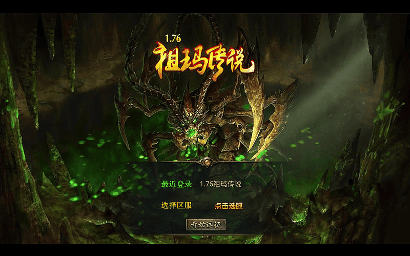 XO三端引擎传奇手游【1.76祖玛传说金币复古版】2025整理复古服务端|不死鸟资源网