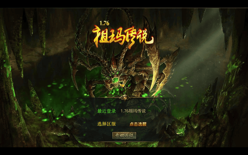 XO三端引擎传奇手游【1.76祖玛传说金币复古版】2025整理复古服务端|不死鸟资源网