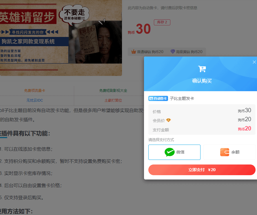 wp子比主题发卡插件源码zibll主题发卡插件|不死鸟资源网