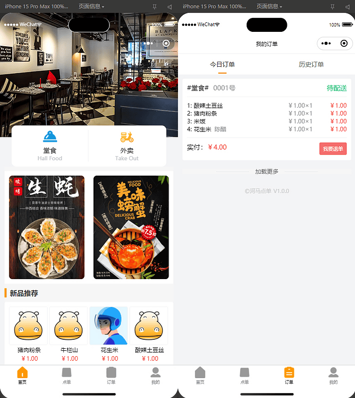 最新扫码点餐外卖配送餐饮小程序系统源码/开源版|不死鸟资源网
