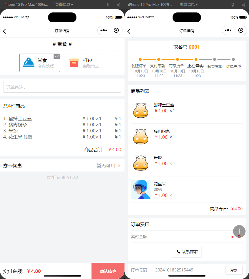 图片[4]|最新扫码点餐外卖配送餐饮小程序系统源码/开源版|不死鸟资源网