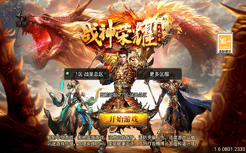 战神引擎传奇手游【1.80战圣巅峰复古三职业】整理复古服务端|不死鸟资源网