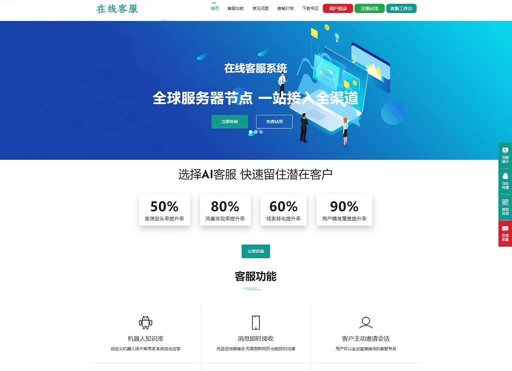 运营级在线客服系统源码-附教程|不死鸟资源网
