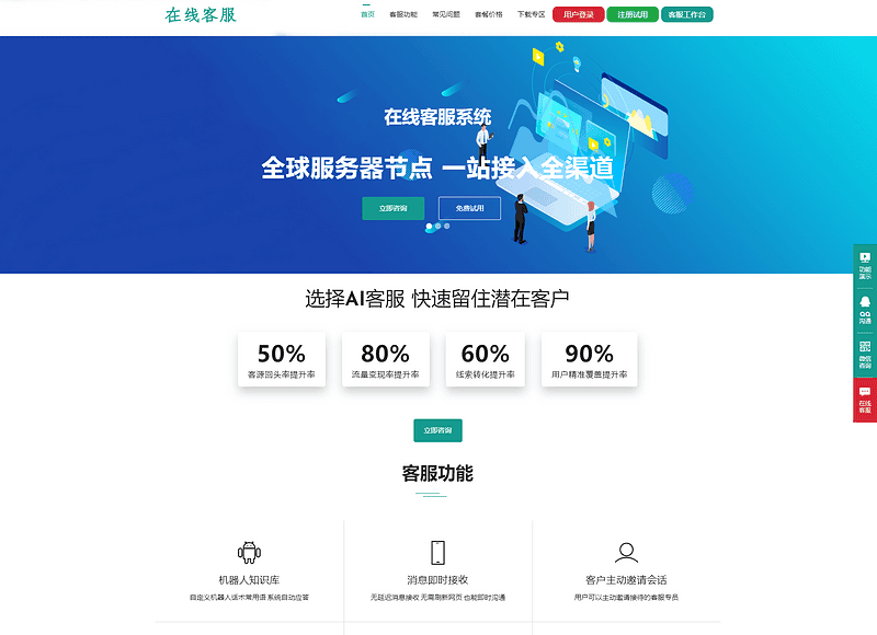 运营级在线客服系统源码-附教程|不死鸟资源网