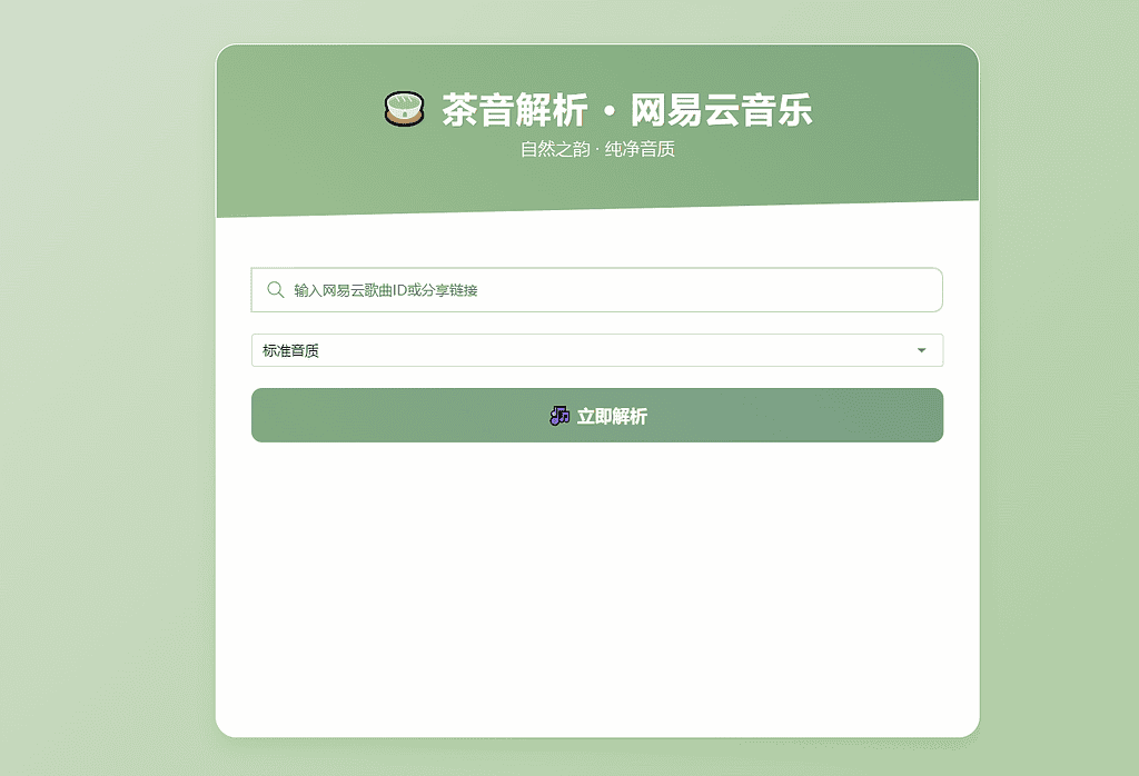 扣扣网易音乐解析UI模版 自适应双端|不死鸟资源网