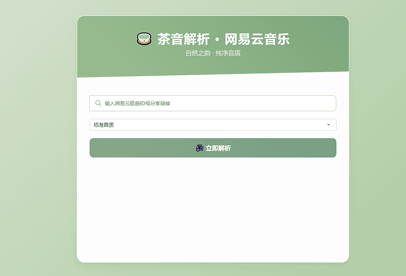 扣扣网易音乐解析UI模版 自适应双端|不死鸟资源网