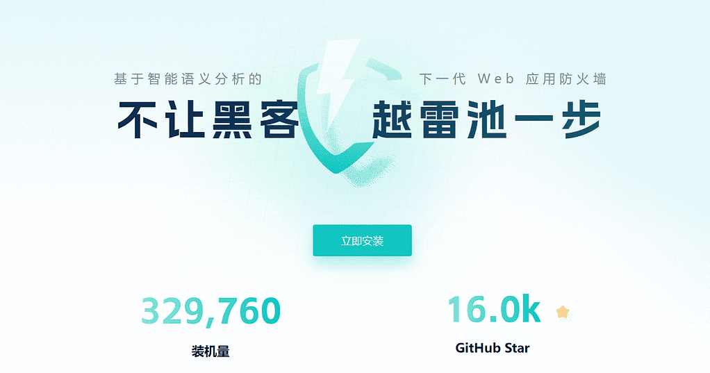 开源Web应用防火墙，网站防火墙|不死鸟资源网