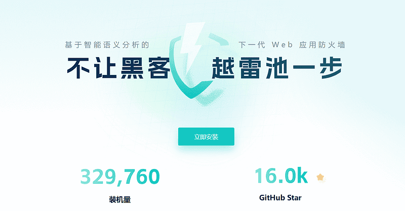 开源Web应用防火墙，网站防火墙|不死鸟资源网