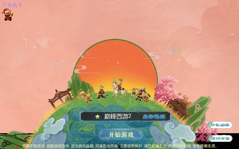 MT3换皮梦幻【巅峰西游2之巅峰对决】2025最新整理单机一键即玩镜像服务端|不死鸟资源网