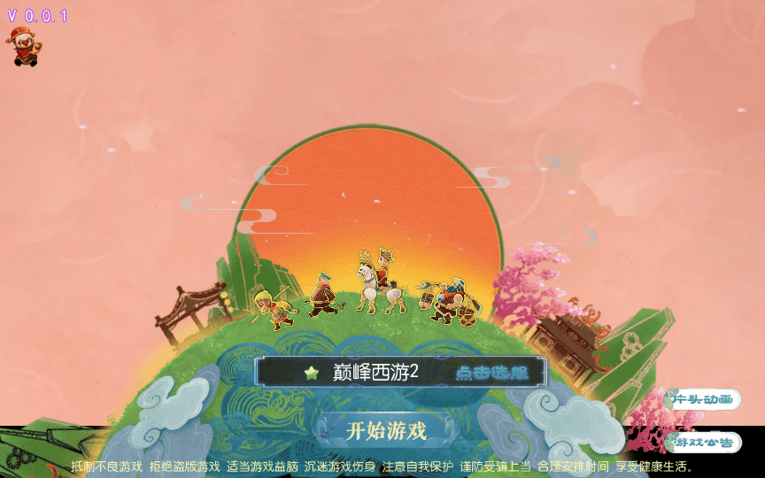 MT3换皮梦幻【巅峰西游2之巅峰对决】2025最新整理单机一键即玩镜像服务端|不死鸟资源网