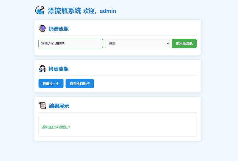 全新UI简易漂流瓶系统源码|不死鸟资源网