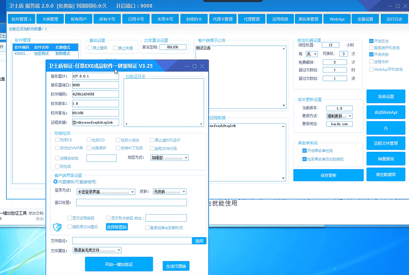 卫士盾免费版-WebApi的网络验证支持免费给exe软件加卡密注册验证|不死鸟资源网