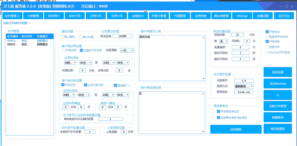 图片[2]|卫士盾免费版-WebApi的网络验证支持免费给exe软件加卡密注册验证|不死鸟资源网