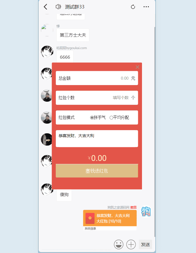 图片[5]|H5聊天室源码-聊天室源码在线聊天源码支持拼手气红包|不死鸟资源网
