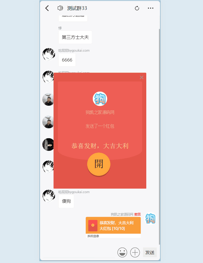 图片[6]|H5聊天室源码-聊天室源码在线聊天源码支持拼手气红包|不死鸟资源网