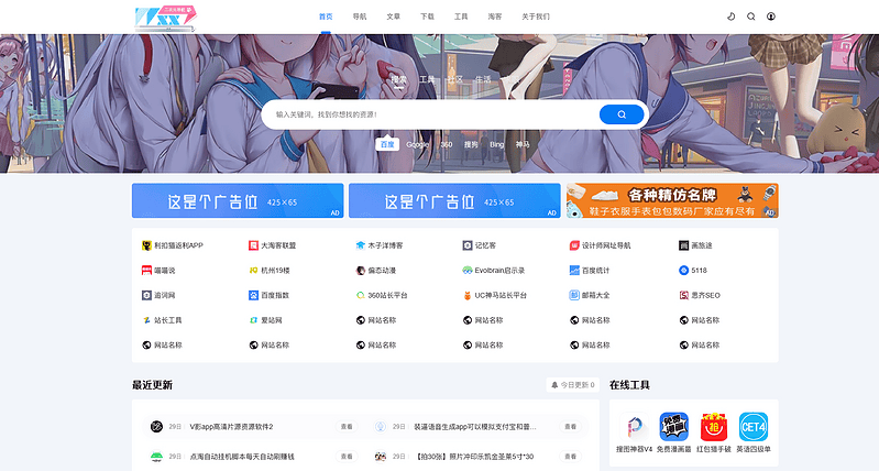 二次元导航新闻下载工具淘客自适应响应式帝国cms模板|不死鸟资源网