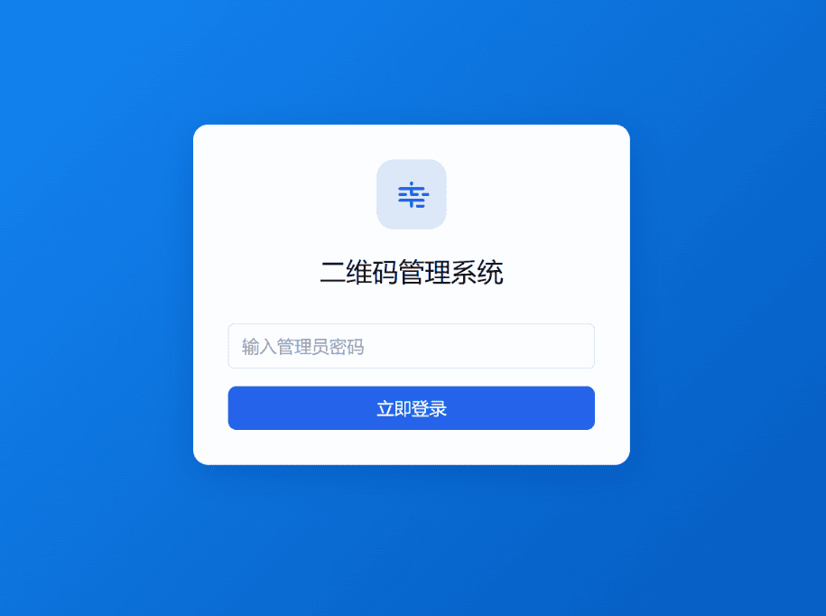 轻量级PHP活码管理系统/支持二维码动态更新与过期自动失效|不死鸟资源网