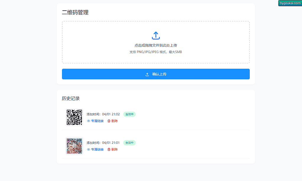图片[2]|轻量级PHP活码管理系统/支持二维码动态更新与过期自动失效|不死鸟资源网