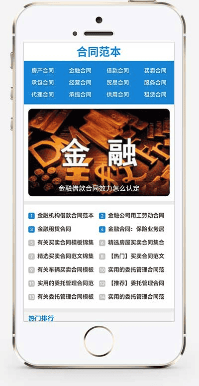 (自适应手机端)合同范文类网站pbootcms模板 合同模板网站源码下载|不死鸟资源网