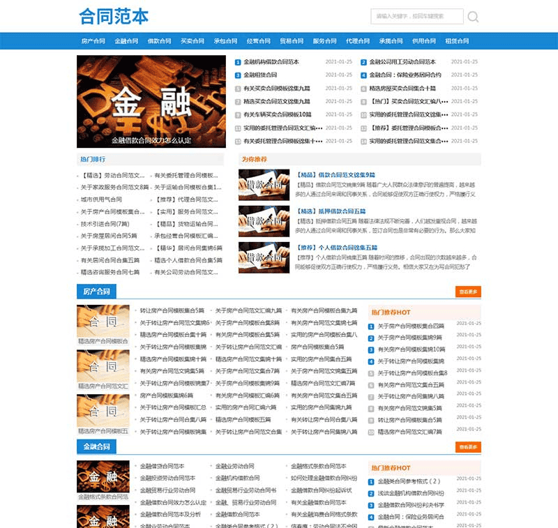 图片[2]|(自适应手机端)合同范文类网站pbootcms模板 合同模板网站源码下载|不死鸟资源网