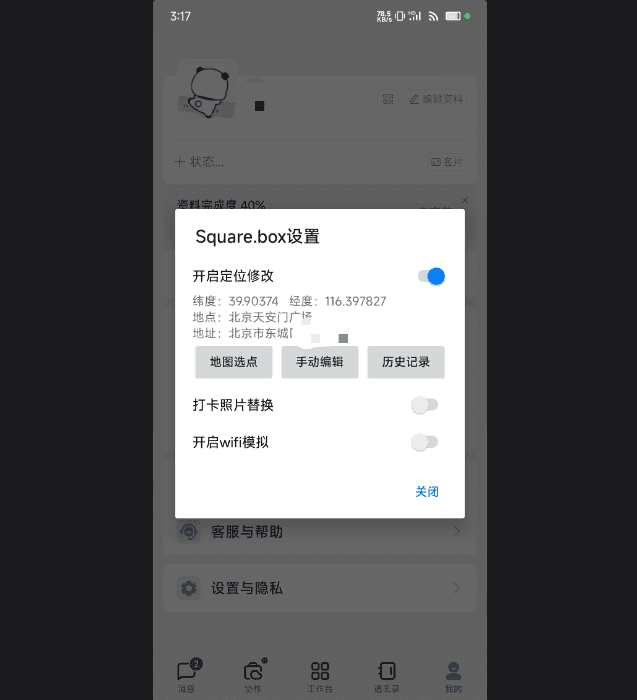 钉钉打卡版，内置定位打卡功能|不死鸟资源网