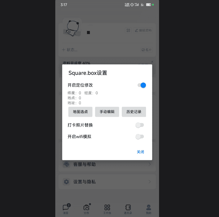 图片[2]|钉钉打卡版，内置定位打卡功能|不死鸟资源网