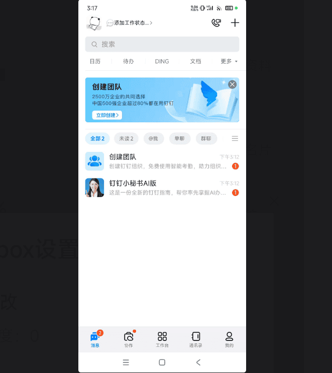 图片[3]|钉钉打卡版，内置定位打卡功能|不死鸟资源网