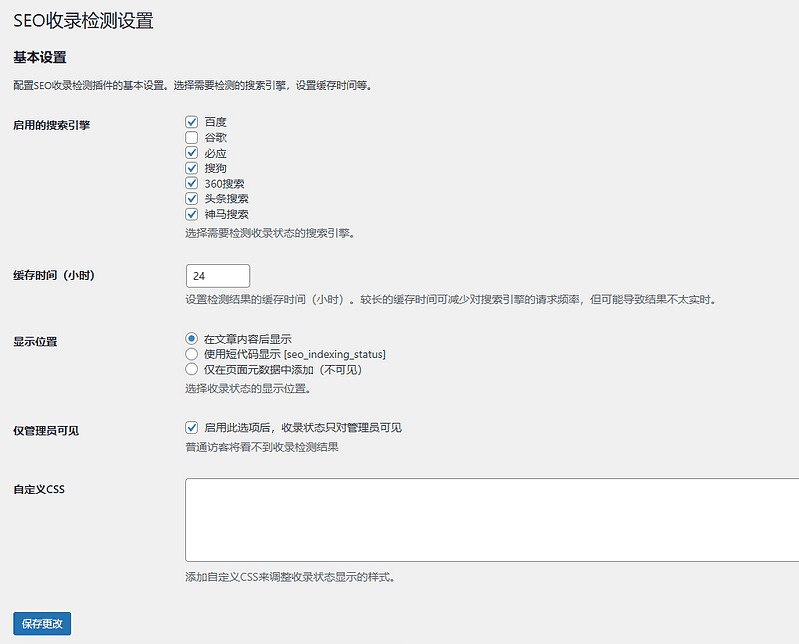 wp文章收录状态查询插件源码wordpress插件|不死鸟资源网