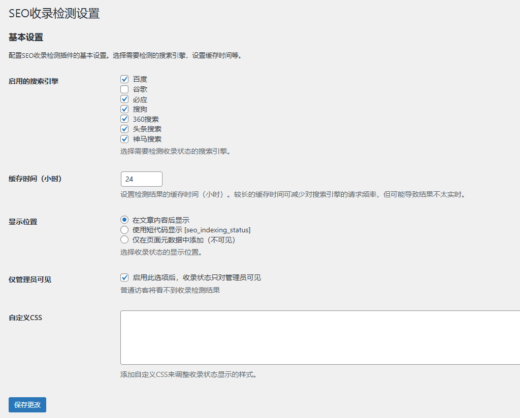 wp文章收录状态查询插件源码wordpress插件|不死鸟资源网