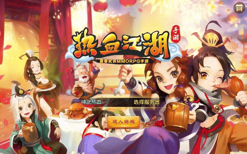 图片[2]|经典怀旧手游【热血江湖定制版】整理单机一键即玩镜像服务端|不死鸟资源网