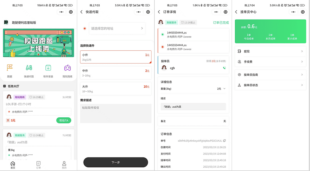 跑腿便利店小程序开源版源码|不死鸟资源网
