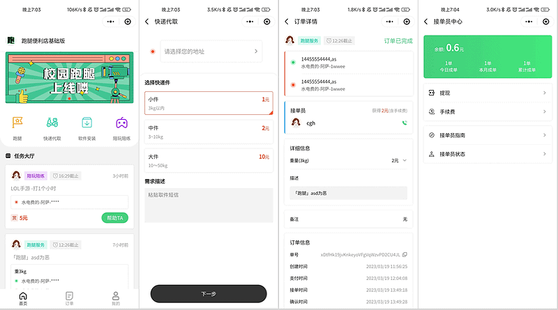 跑腿便利店小程序开源版源码|不死鸟资源网