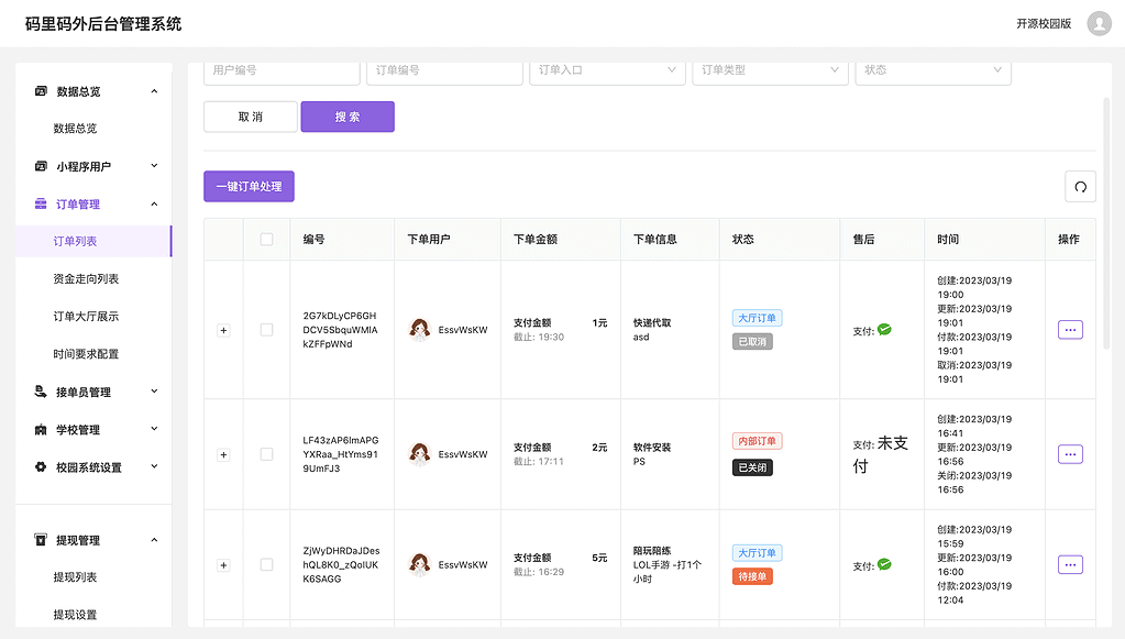 图片[3]|跑腿便利店小程序开源版源码|不死鸟资源网