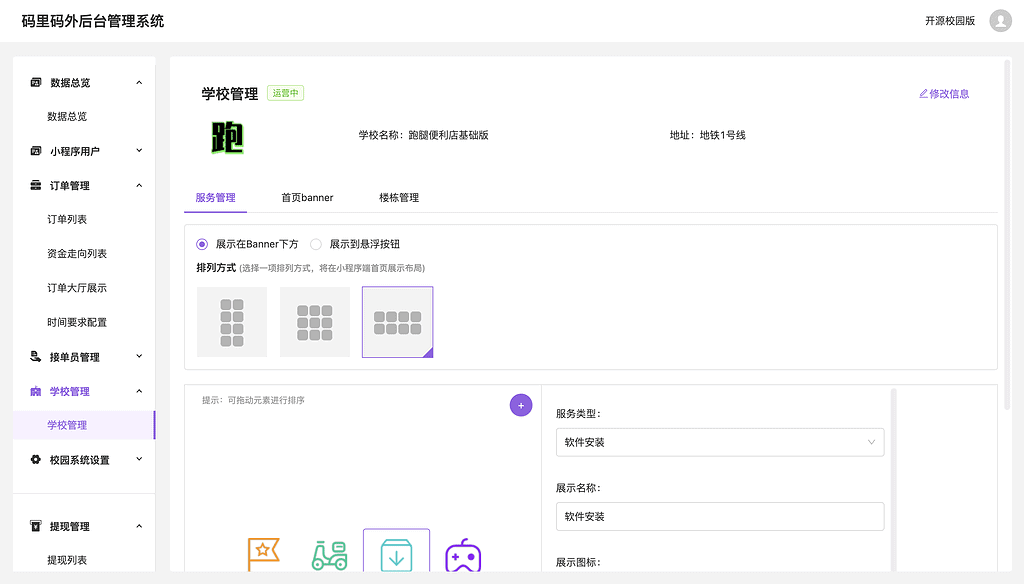 图片[4]|跑腿便利店小程序开源版源码|不死鸟资源网