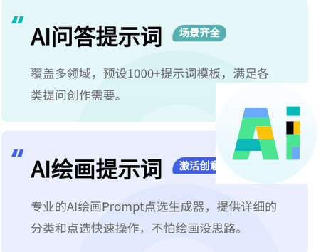 AI提示词大师软件v1.0.0 安卓最新版|不死鸟资源网