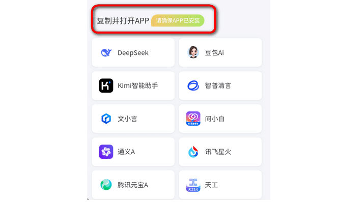 图片[3]|AI提示词大师软件v1.0.0 安卓最新版|不死鸟资源网