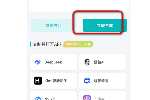 图片[4]|AI提示词大师软件v1.0.0 安卓最新版|不死鸟资源网